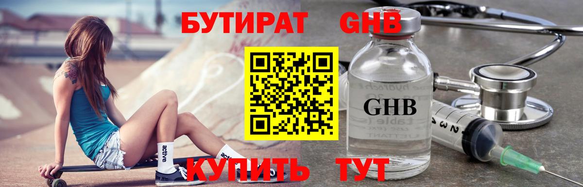 БУТИРАТ жидкий экстази Азнакаево