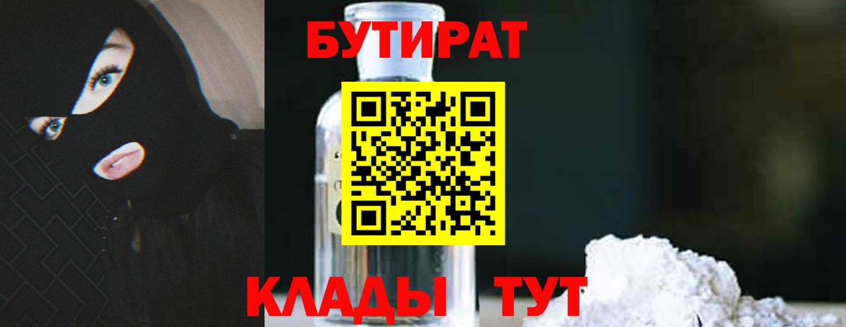 Азнакаево  Бутират GHB  Вход с VPN 