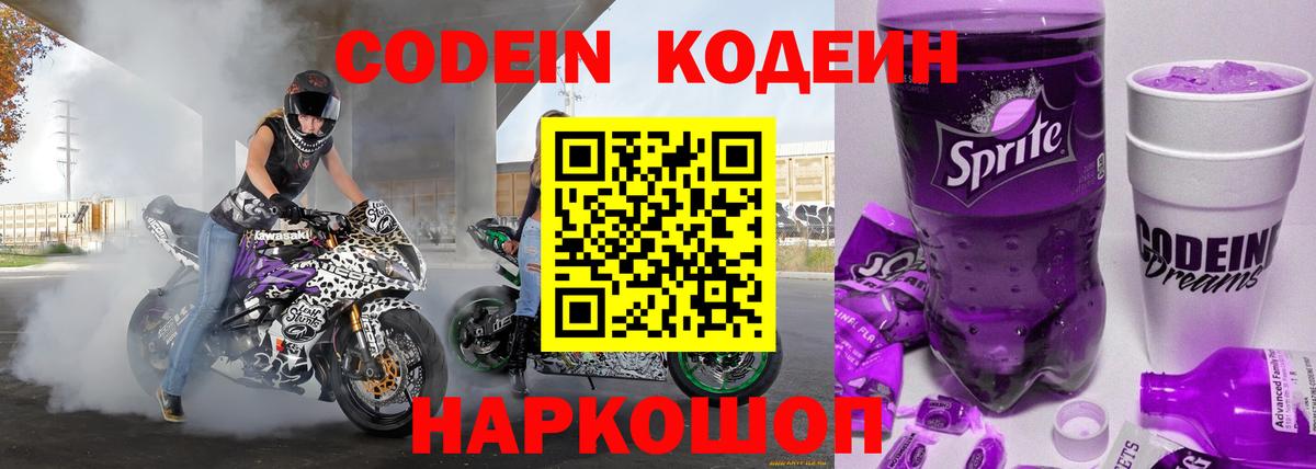 Кодеин напиток Lean (лин) Азнакаево