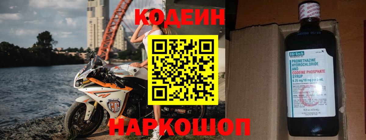 Азнакаево  Кодеиновый сироп Lean Purple Drank  Вход с VPN 